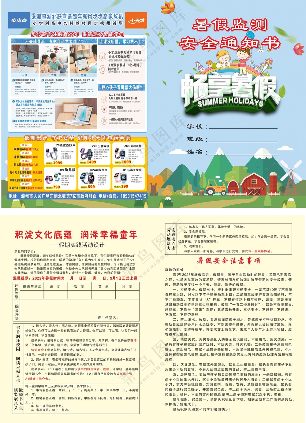 步步高暑假通知书230621多个学校版157克，5千张