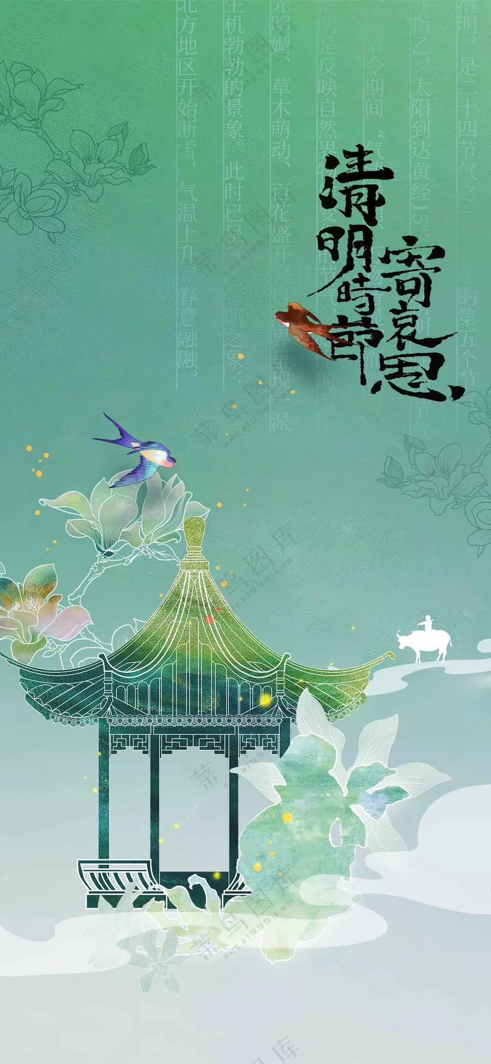 清明节节日活动宣传海报