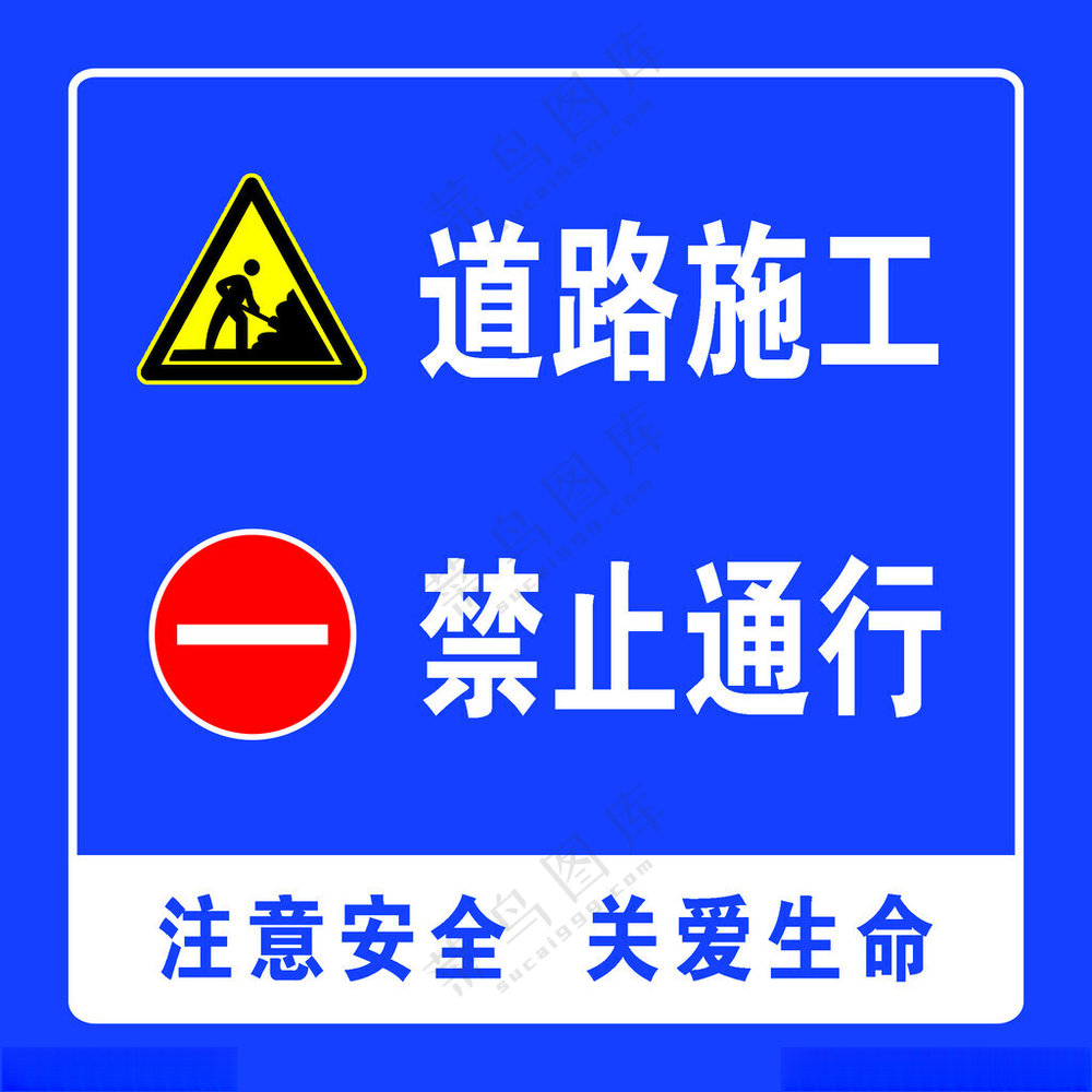施工指示牌道路标识TIF