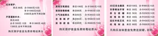 美容养生价目表