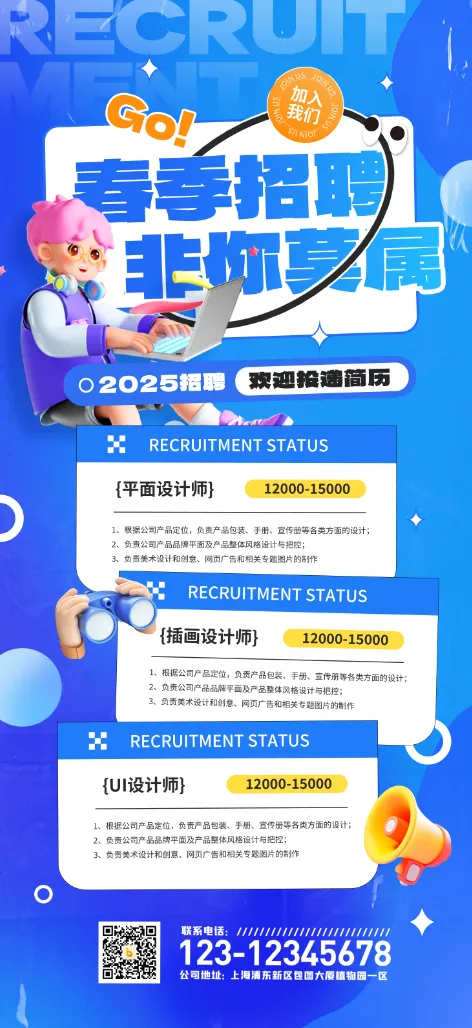 春季招聘易拉宝