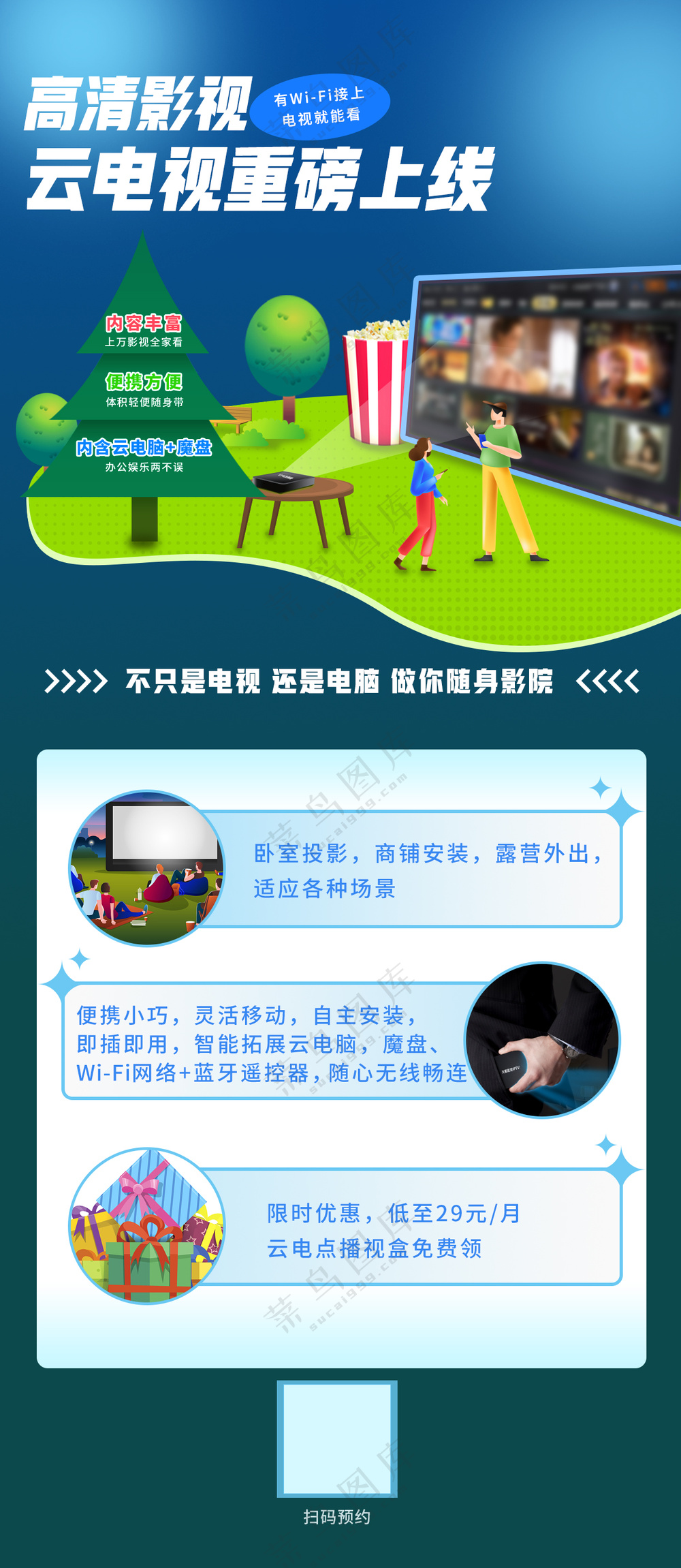 移动端长图活动