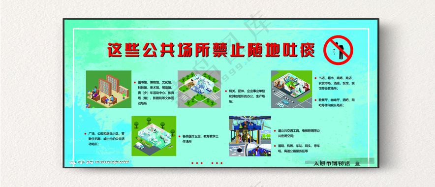 禁止吐痰图片