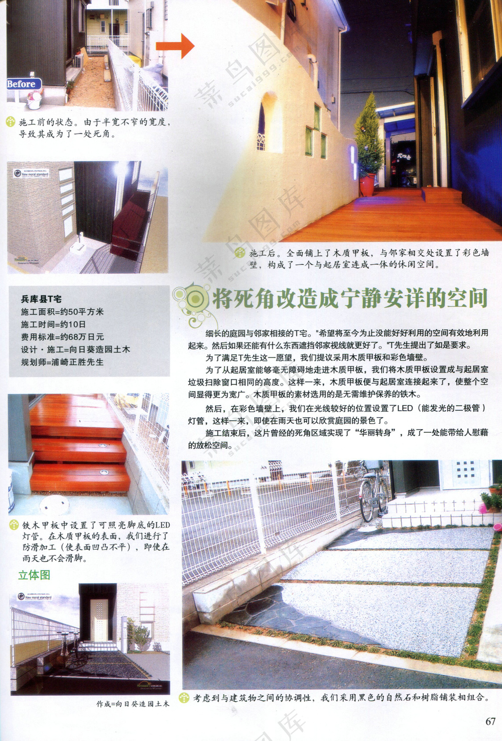 创意庭院设计