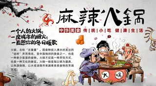 火锅背景墙老火锅PSD分层素材海报