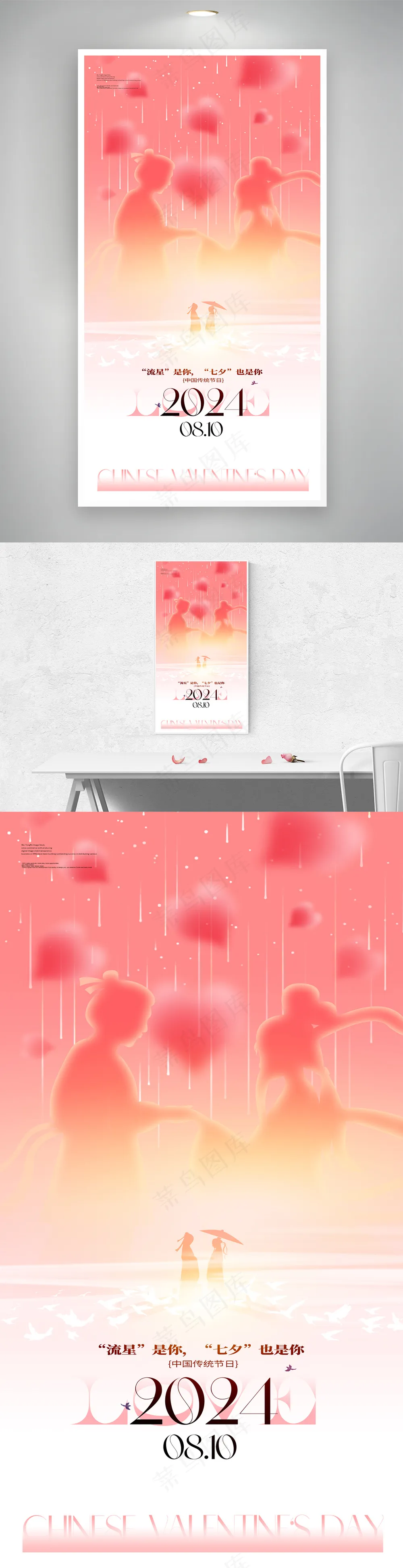 简约渐变七夕节宣传海报