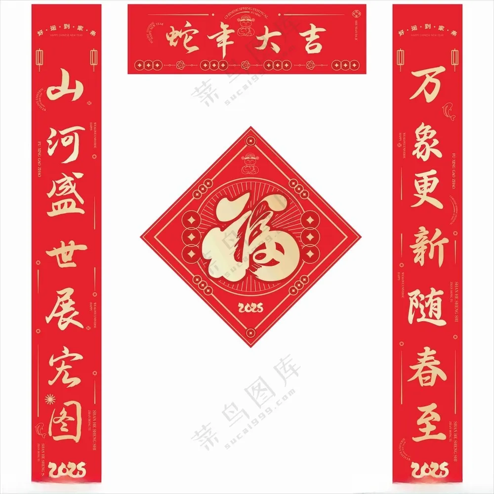 蛇年对联商场对联门画