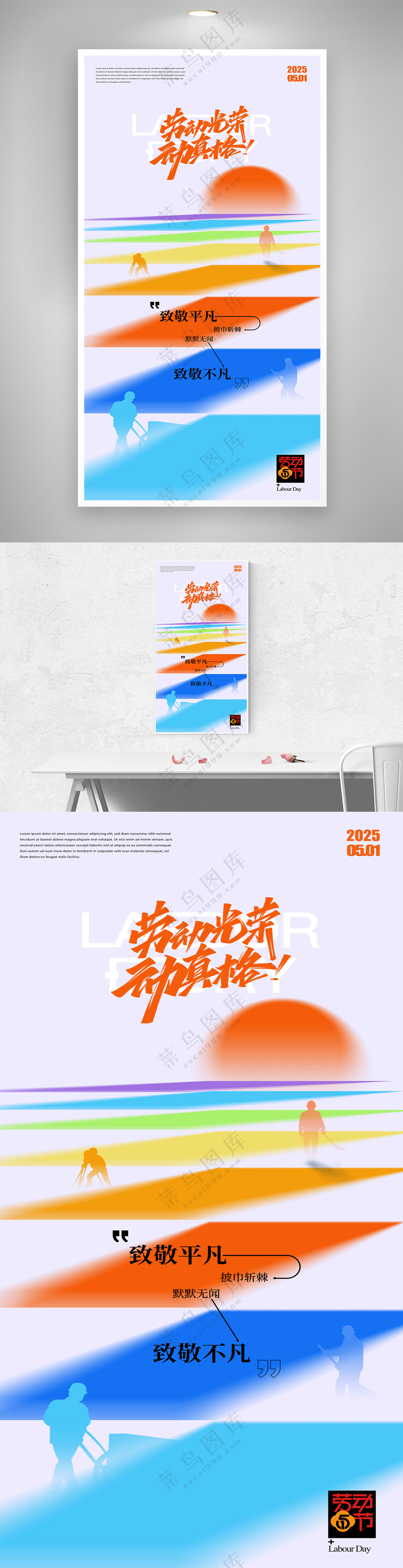 创意劳动光荣劳动节宣传海报