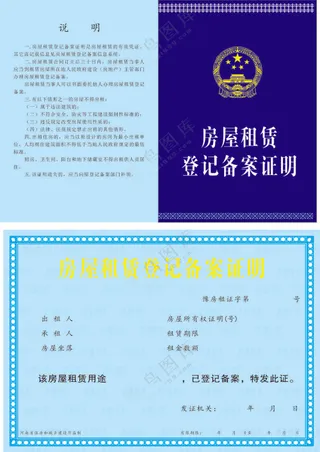 房屋租赁登记备案证明