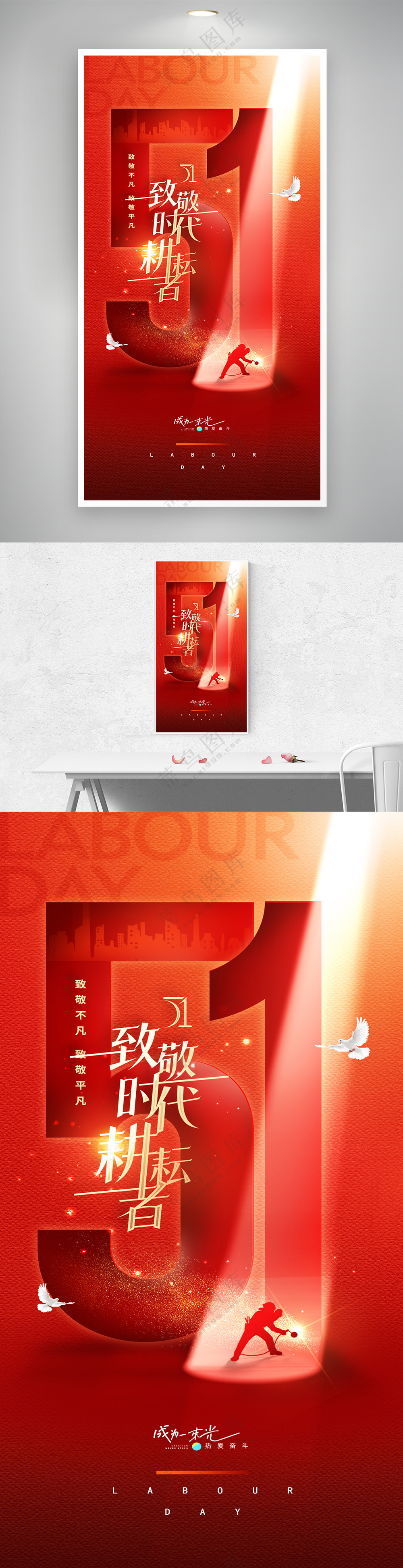 五一劳动者光影简约海报