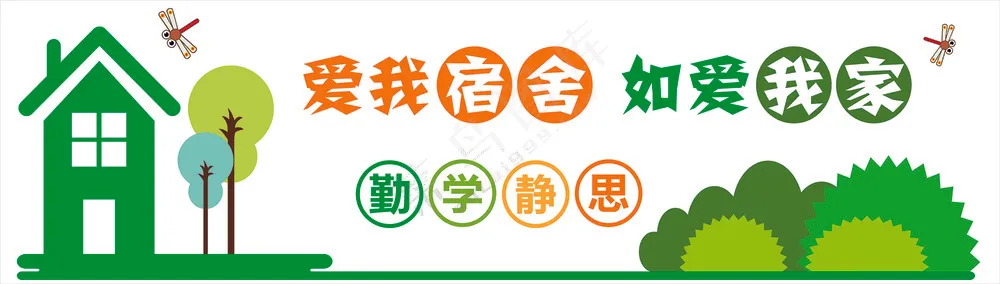 民族中学文明宿舍002