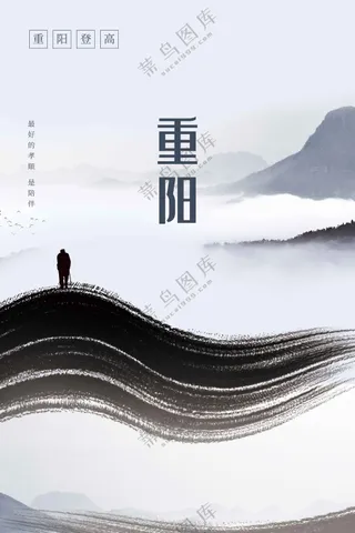 重阳节节日活动海报