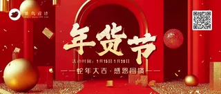 年货节公众号首图