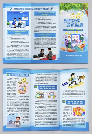 创业担保贷款告知单三折页