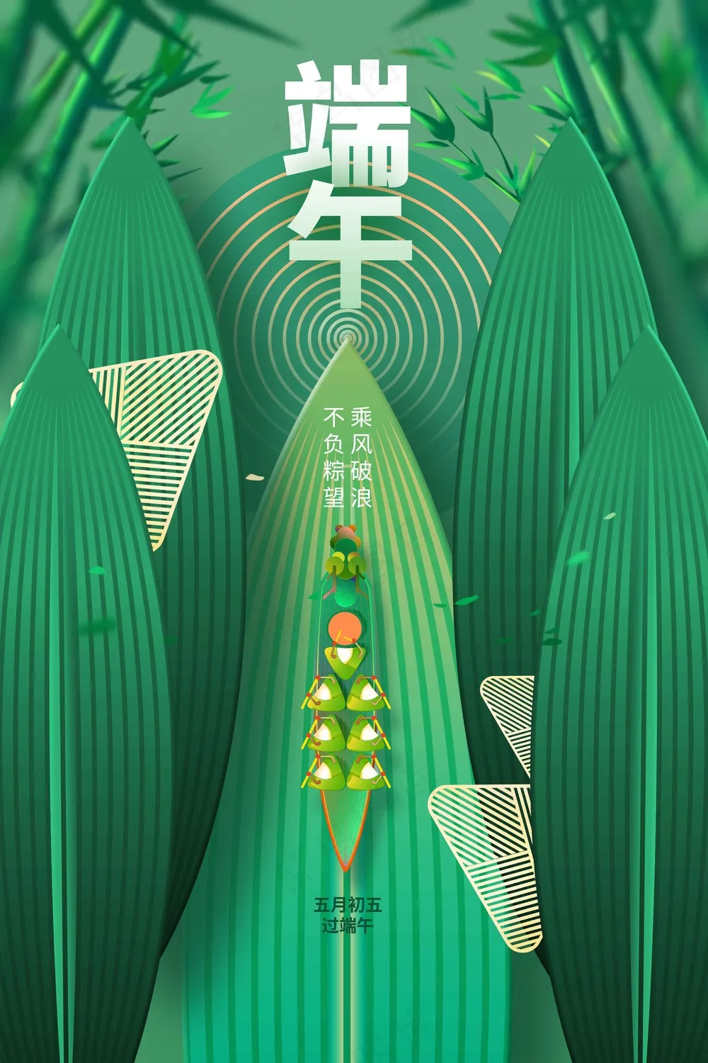 端午节节日传统活动宣传海报