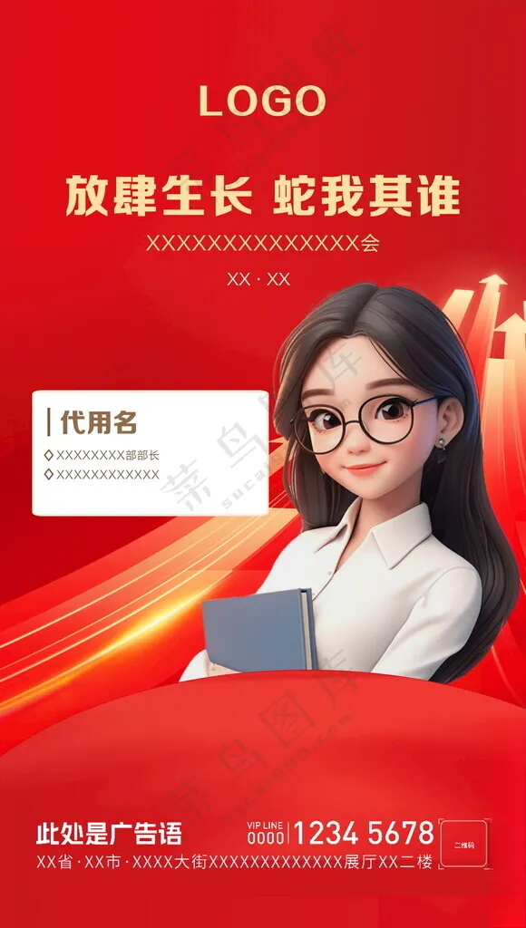 人物直播海报人物简介72DPI