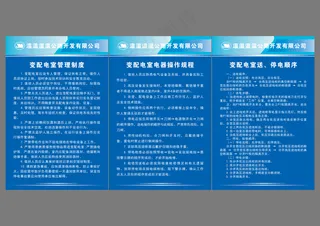 变配电室管理制度