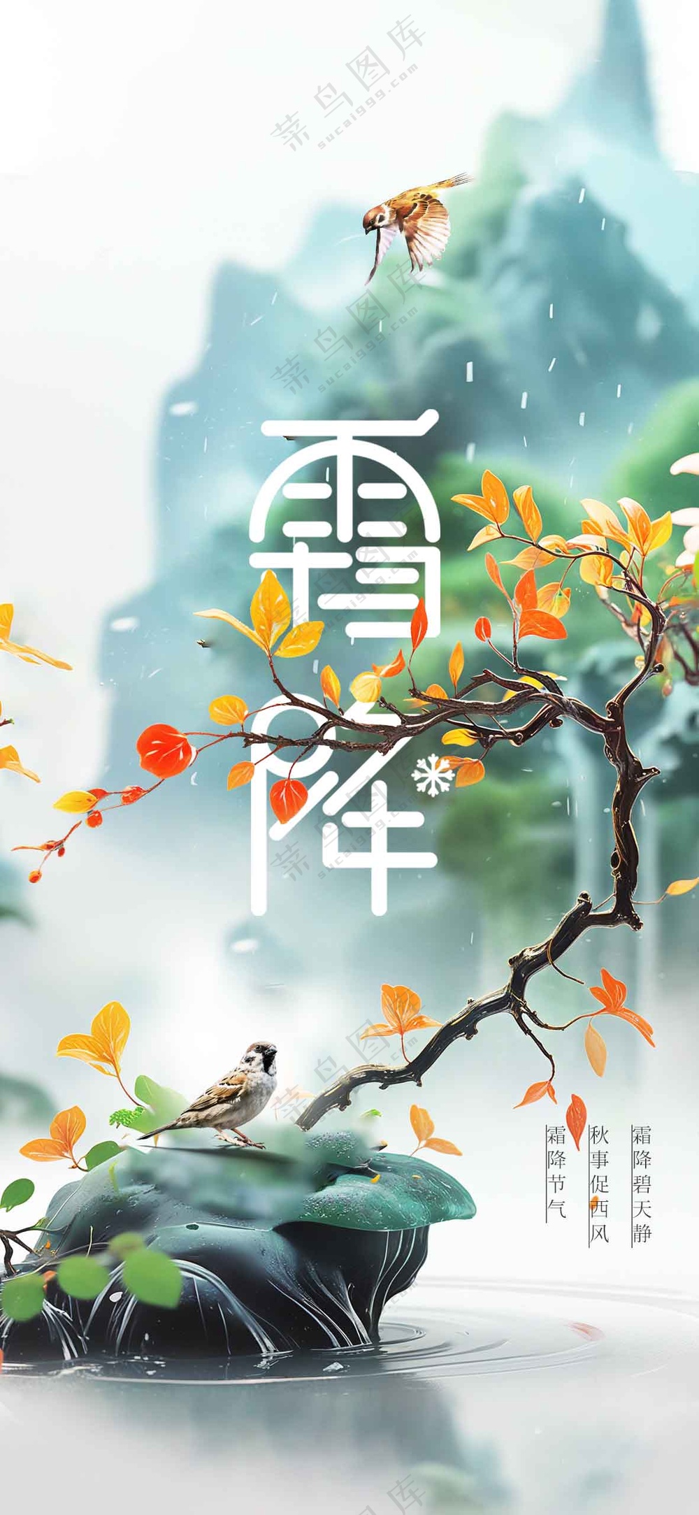 霜降节气活动海报