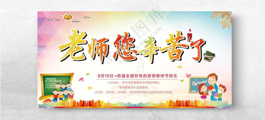 教师节广告设计CDR海报