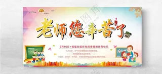 教师节广告设计CDR海报