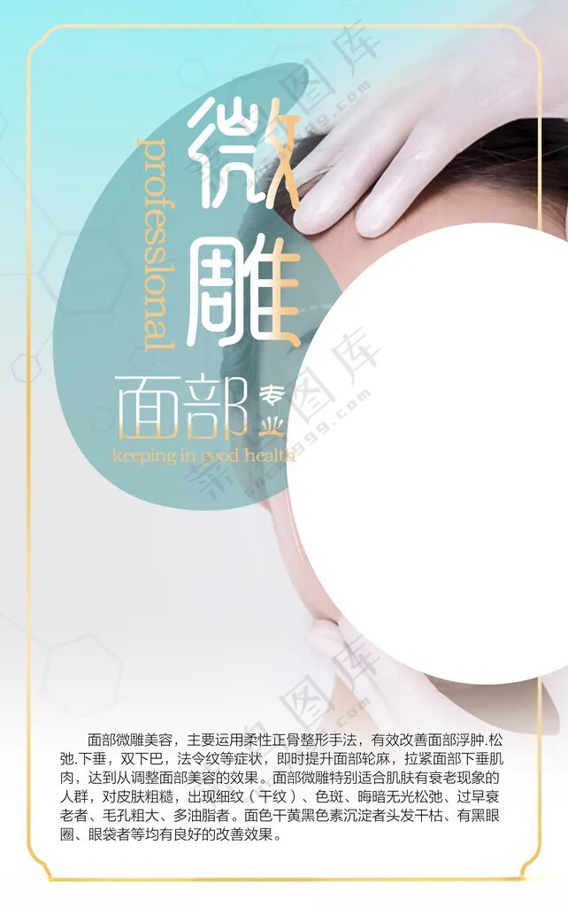 微雕面部采耳PSD海报