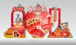 2025蛇年打卡美陈美陈新年氛围广告设计