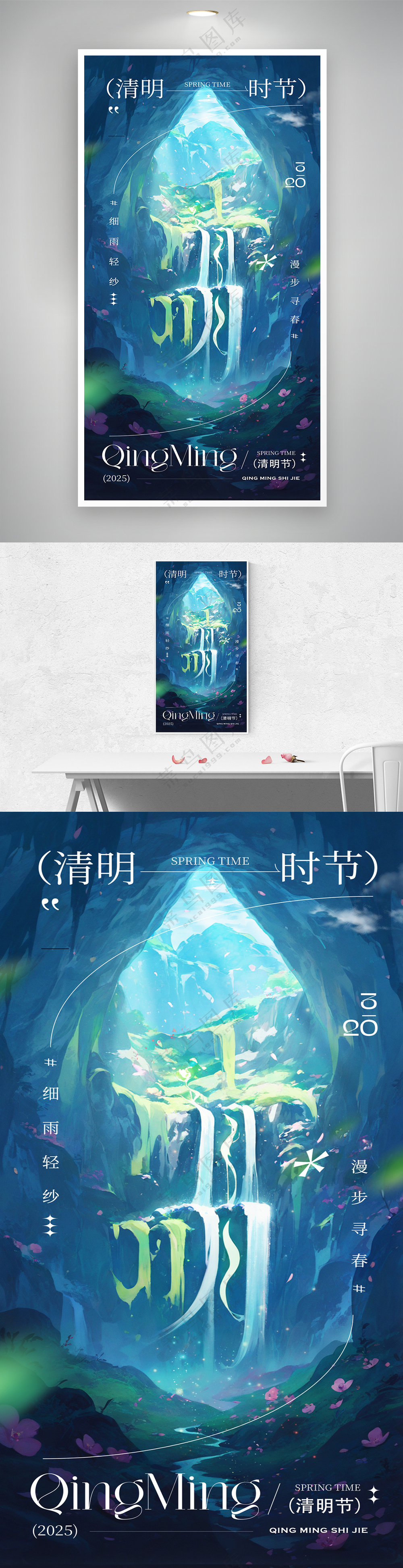 清明节艺术字体海报设计模板