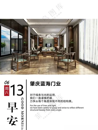 品牌朋友圈问候日签早安图日签早安门窗海报