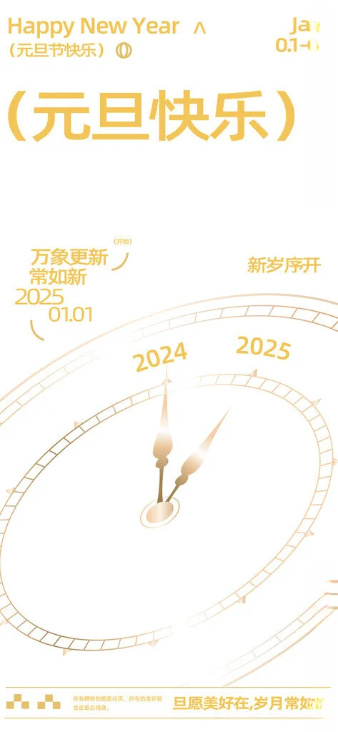 2025蛇年海报元素2025蛇年海报2025台历封面