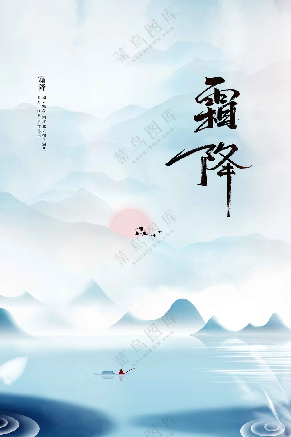 霜降节气传统活动海报