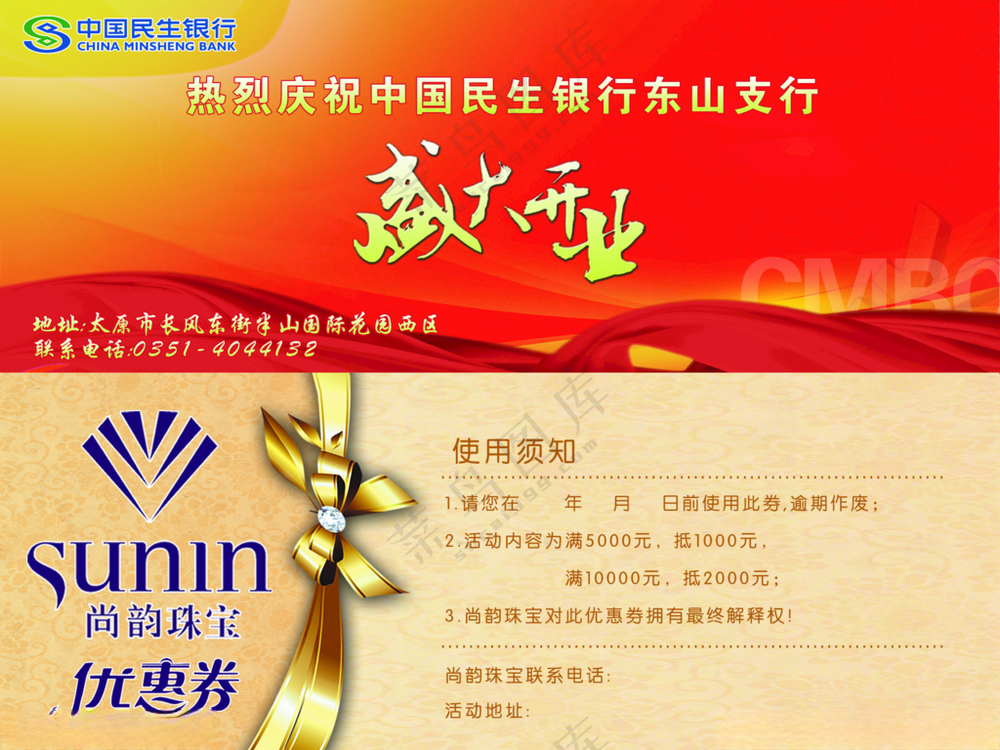 银行开业活动赠送优惠券名片卡片名片卡片
