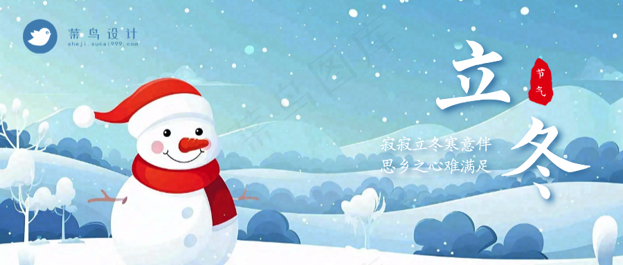 立冬公众号首图
