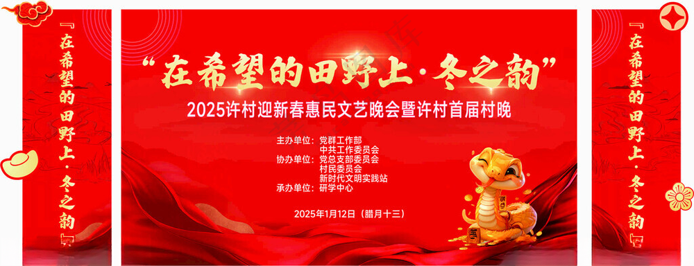 春晚蛇年背景舞台设计蛇年舞台背景海报