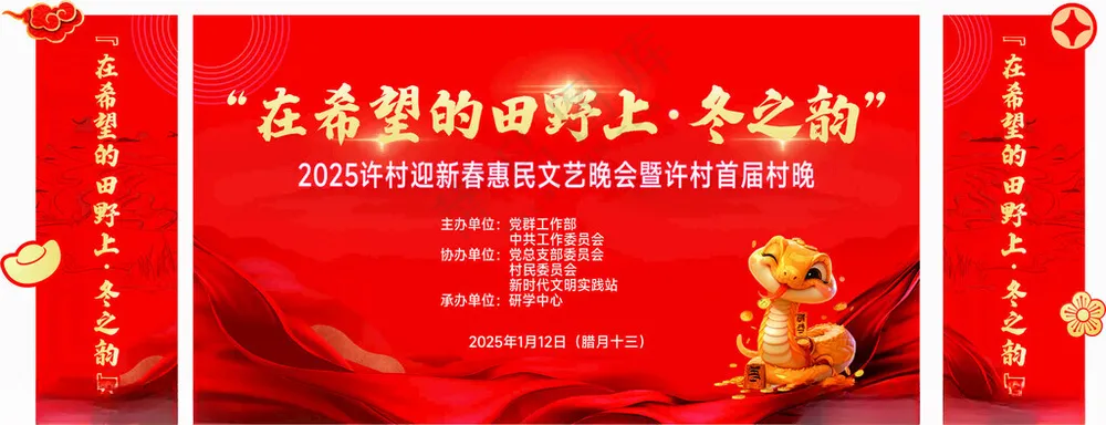 春晚蛇年背景舞台设计蛇年舞台背景海报