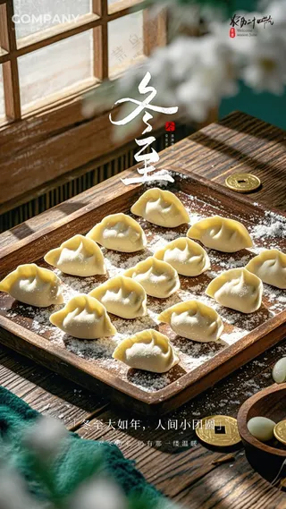 冬至节气唯美简约节日大气海报