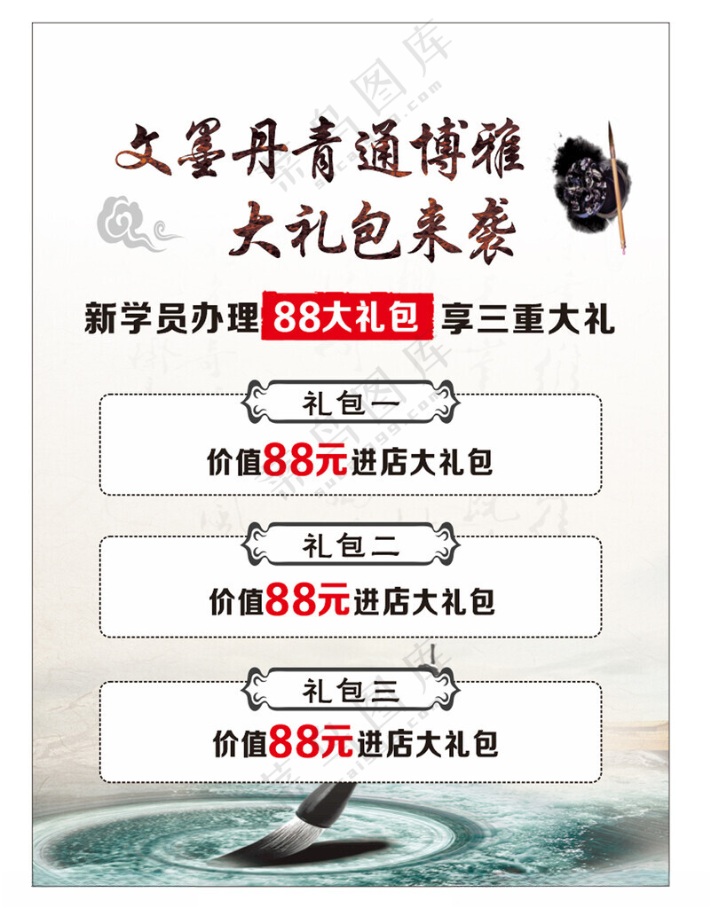 书法大礼包书法班宣传单广告设计