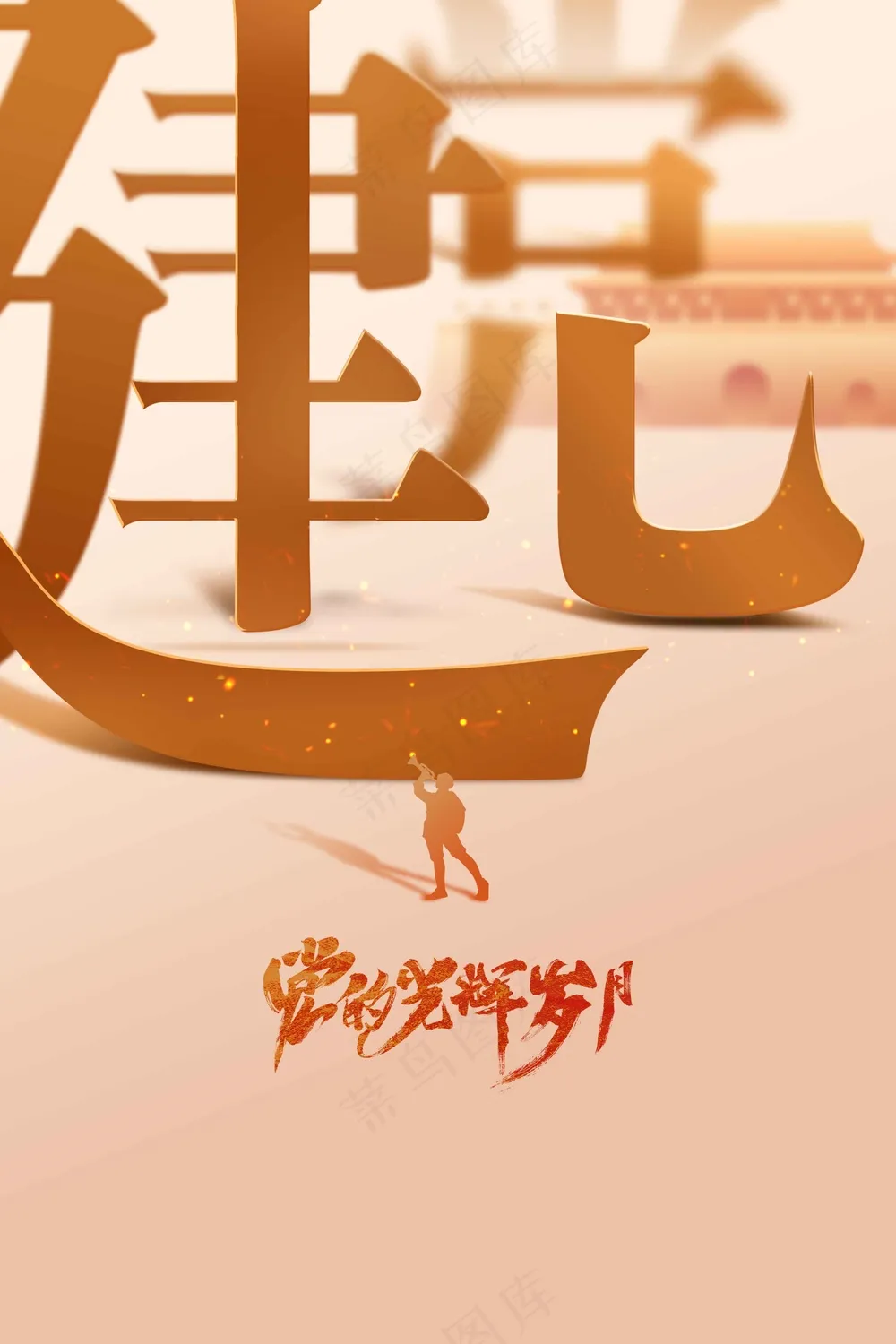 复古建党建军节社会公益宣传活动海报