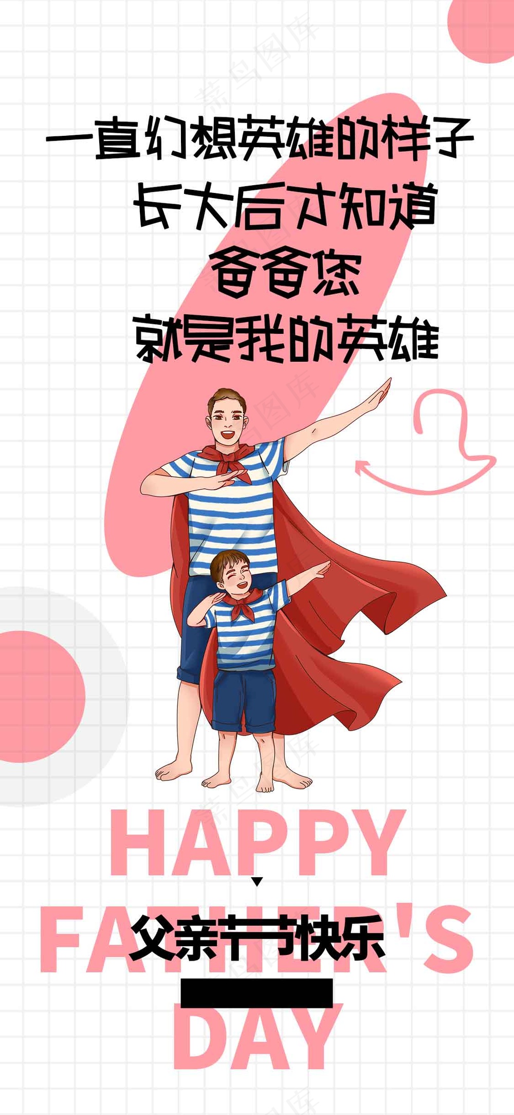 父亲节节日活动宣传海报