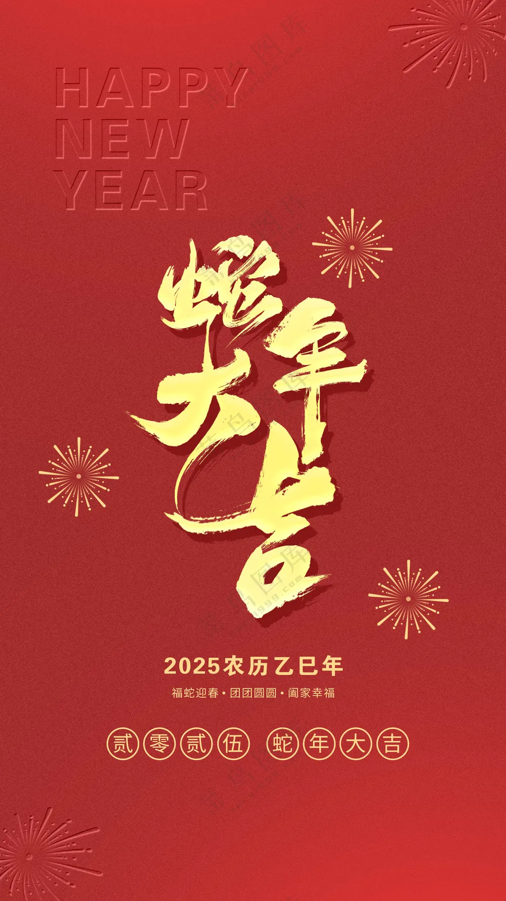 红色大气2025蛇年大吉喜庆红包素材