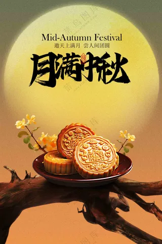 中秋节节日传统活动宣传海报