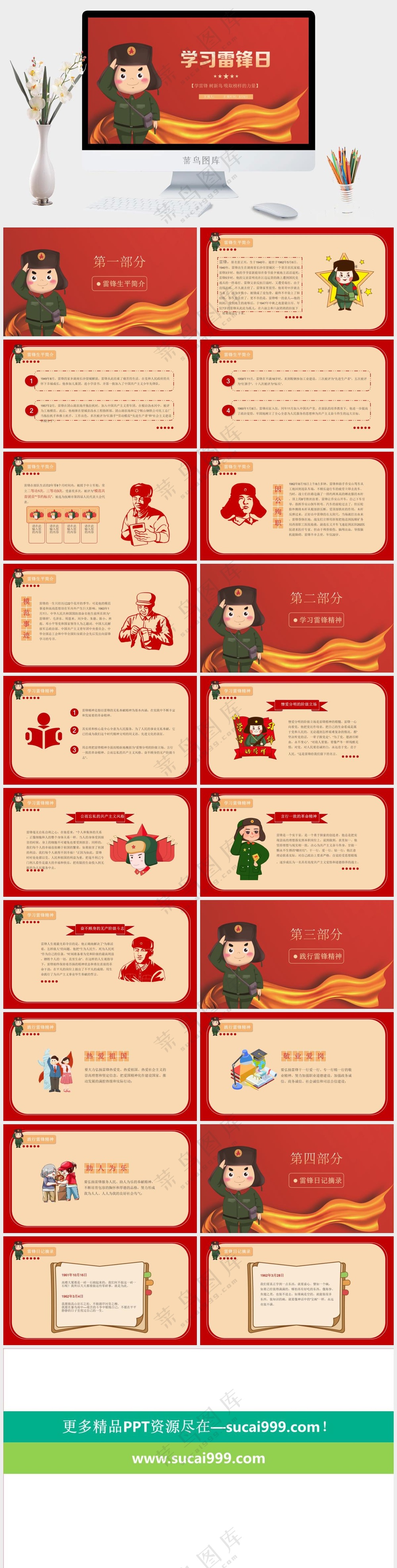红色创意学习雷锋精神PPT