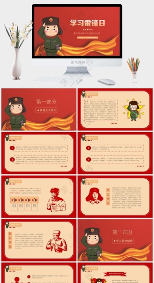 红色创意学习雷锋精神PPT预览图