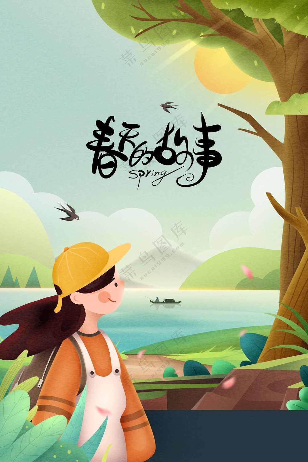 春季日常活动宣传海报