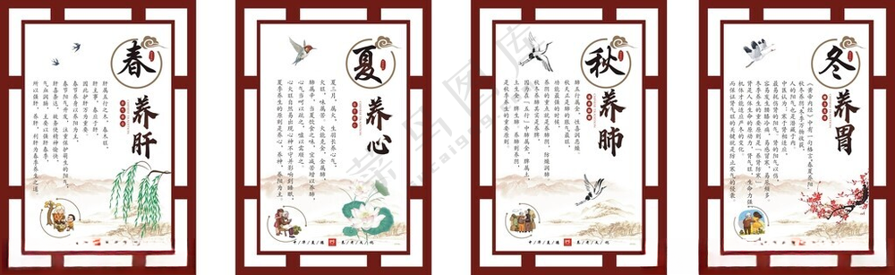 四季养生设计CDR