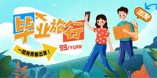 高考毕业季活动展板