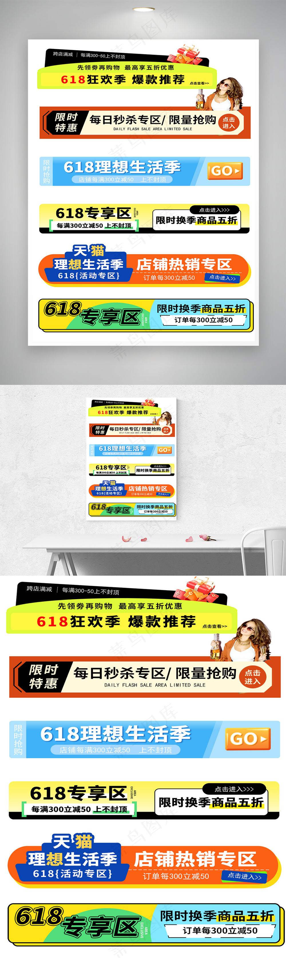 618促销胶囊横栏分栏弹窗挂件
