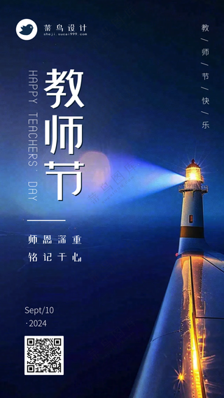 教师节手机海报