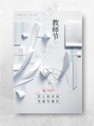 教师节设计海报设计