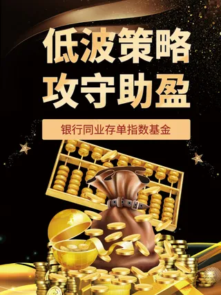 银行黑金炫酷理财金融海报