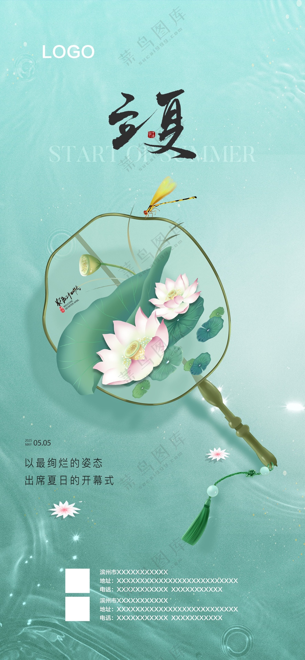 立夏海报 二十四节气